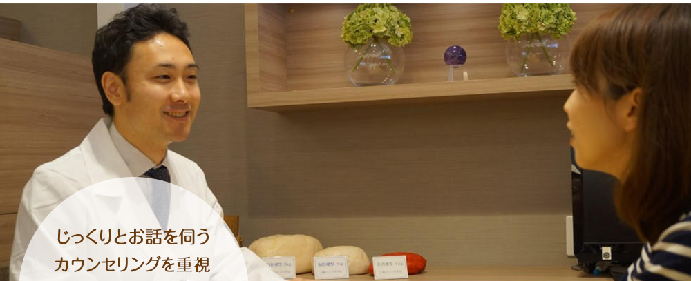 お客様の「治したい」と 本気で向き合う